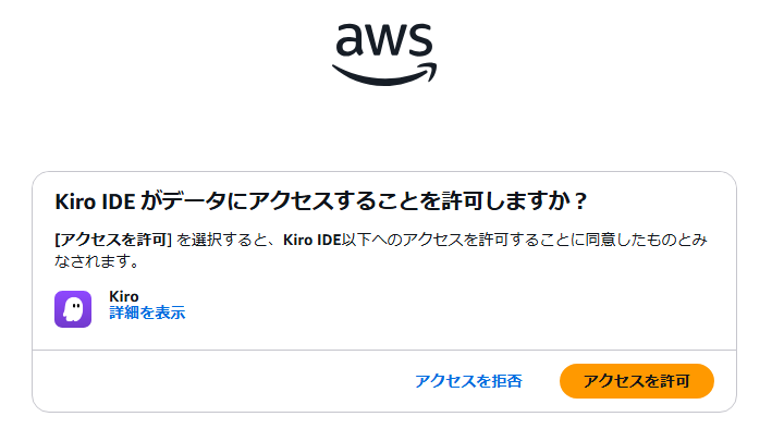 aws IDEアクセス許可画面