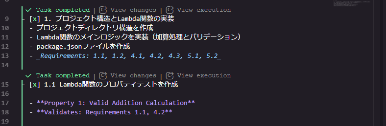 タスクのチェック
