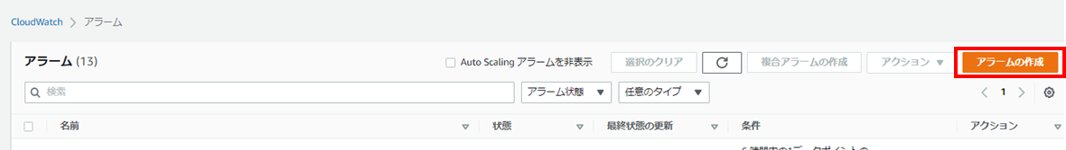 Billing Alertの設定方法 画像01