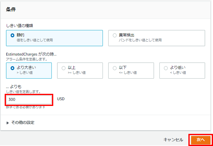 Billing Alertの設定方法 画像05