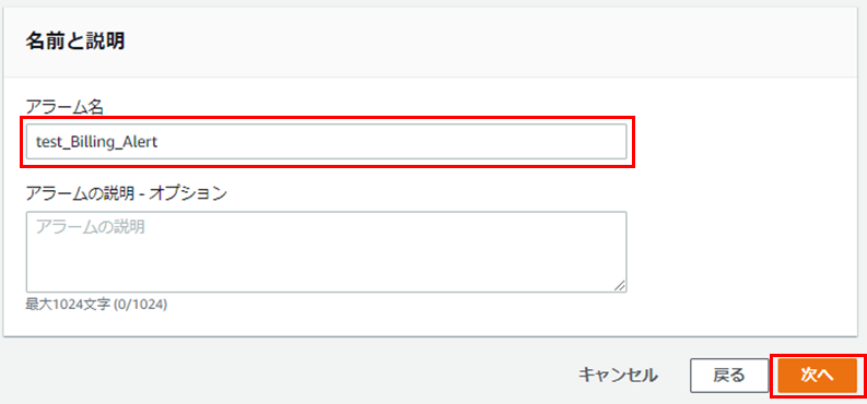 Billing Alertの設定方法 画像07