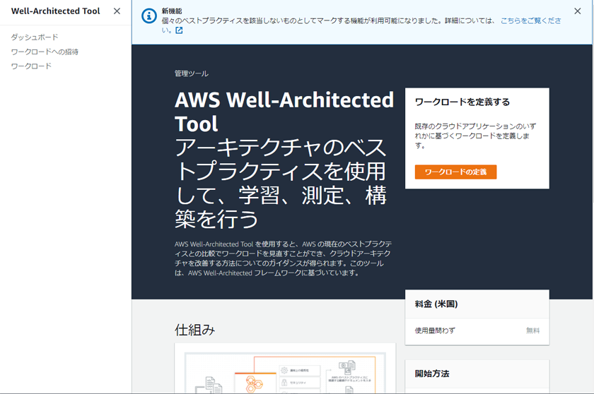 ３．AWS Well-Architected Toolの利用 画像01