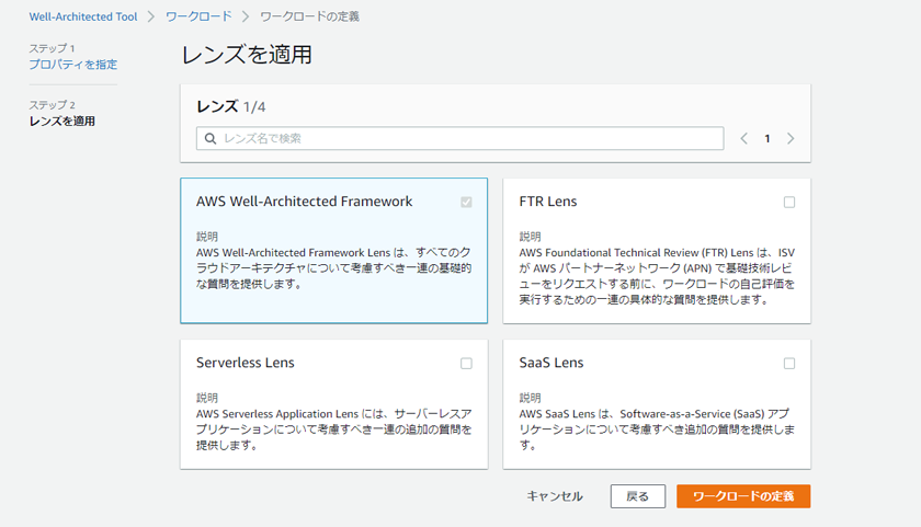 ３．AWS Well-Architected Toolの利用 画像02