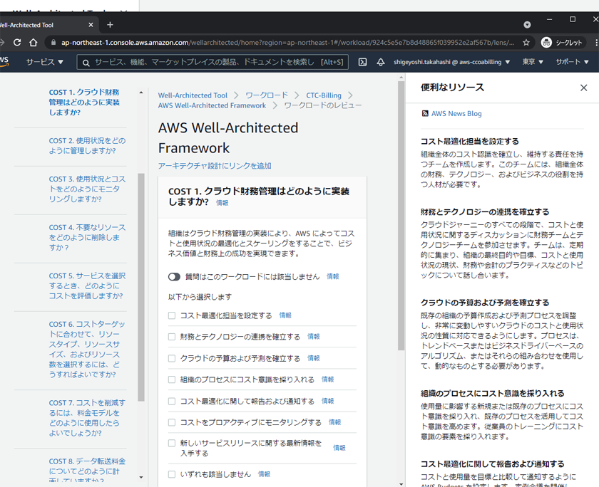 ３．AWS Well-Architected Toolの利用 画像03