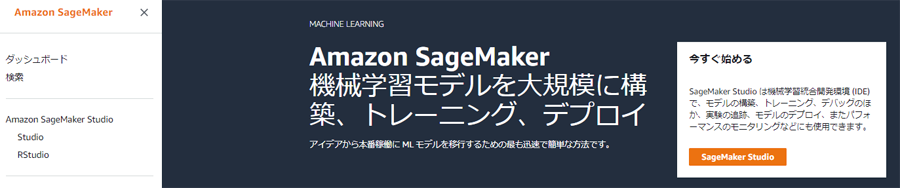 SageMaker Studioを利用してみた