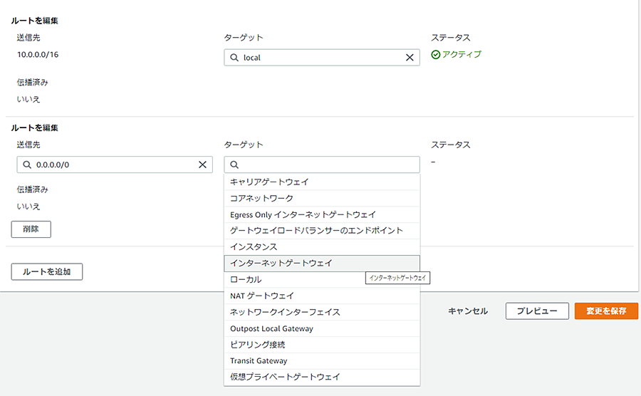 3.ルートテーブル_2