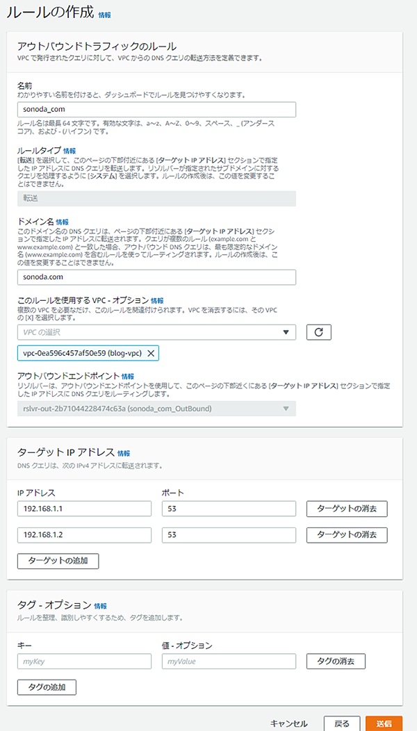 ■Route53　Resolver「アウトバウンド」イメージ
