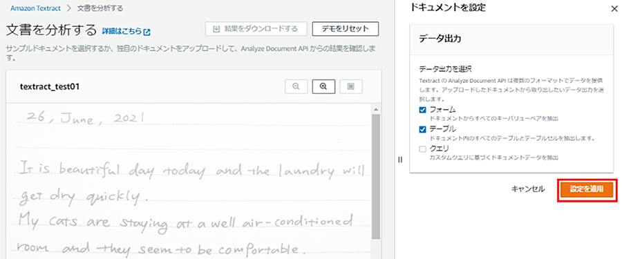 Amazon Textractの使用方法