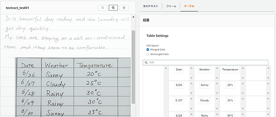 Amazon Textractの使用方法