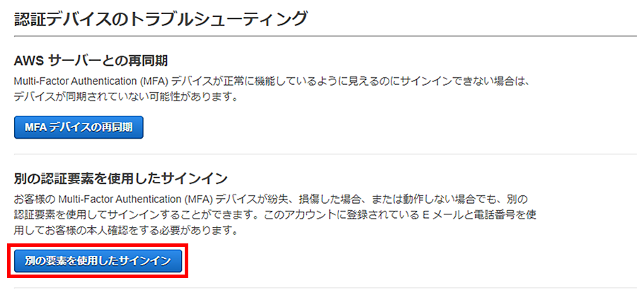 「別の要素を使用したサインイン」をクリックします。