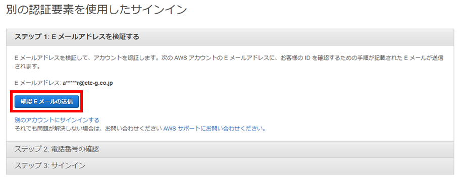 「確認Eメールの送信」をクリックします。