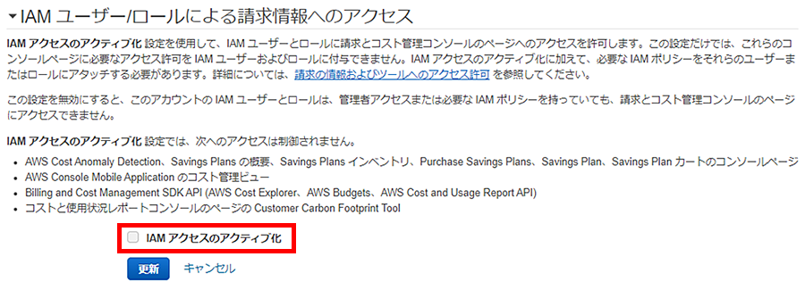 IAMで連絡先情報が変更できない場合の対処方法