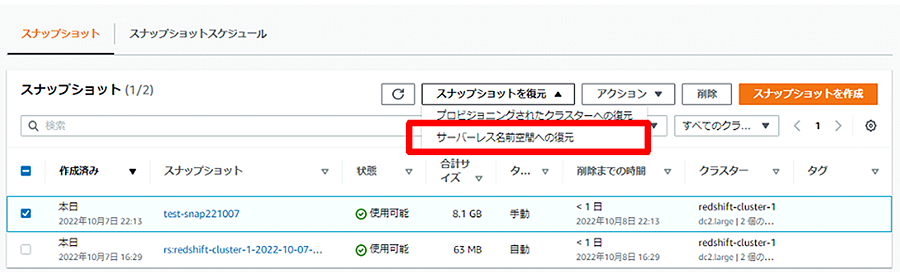 移行先で②で取得したスナップショットからデータをリストアする