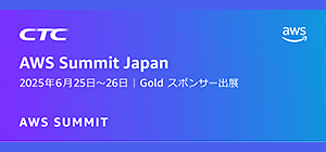 AWS Summit Japan 2025年6月25日（水）、26日（木）