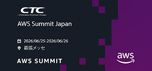 AWS Summit Japan 「メモリ不足・価格高騰に効く、CTC の最適解」をご紹介 開催日　2026年6月25日（木）、6月26日（金） CTC招待コード：SPC3570148