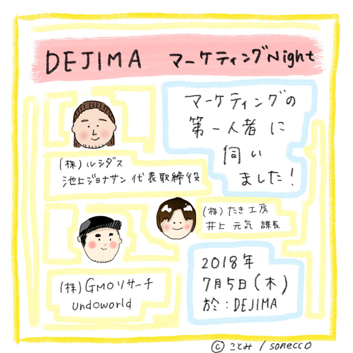 マーケティングの第一人者に伺いました!