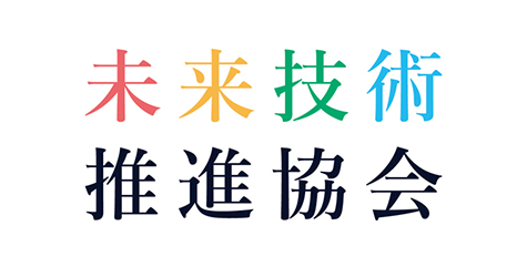 未来技術推進協会