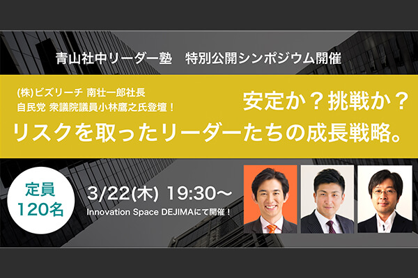 安定か？挑戦か？リスクをとったリーダーたちの成長戦略