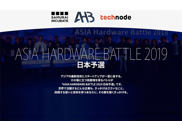ASIA Hardware Battle 2019 日本予選