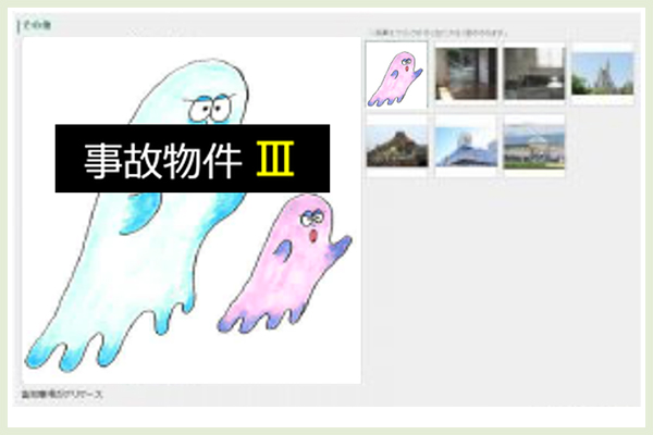 セキュリティ事故物件 夜話
