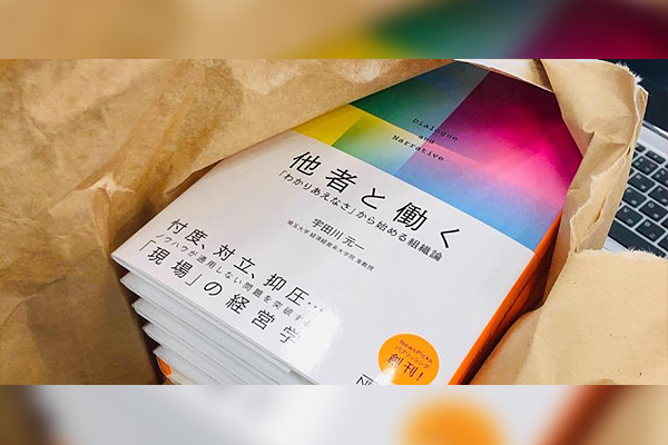 #他者と働く Publication Dialogue ー 宇田川元一先生と「わかりあえなさ」から始めよう
