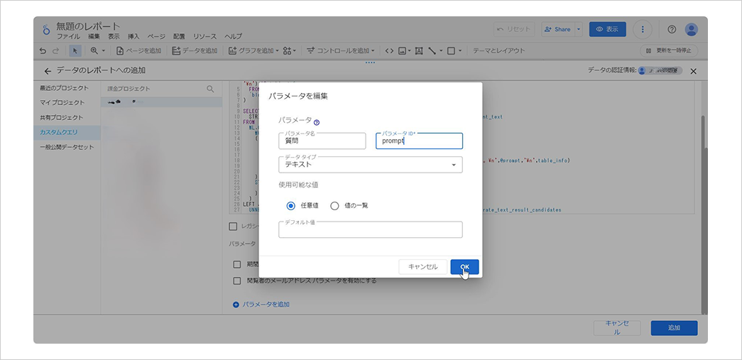 データの接続2
