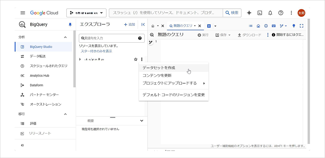 データセットの作成1