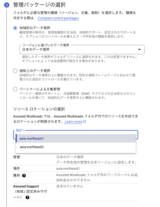 Assured Workloads 操作画面1