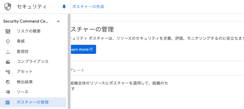 セキュリティポスチャー 操作画面