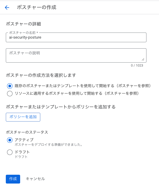 セキュリティポスチャー管理・操作画面