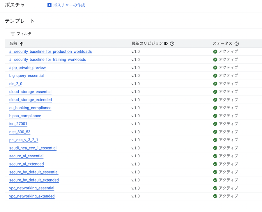 ポスチャーテンプレート 操作画面