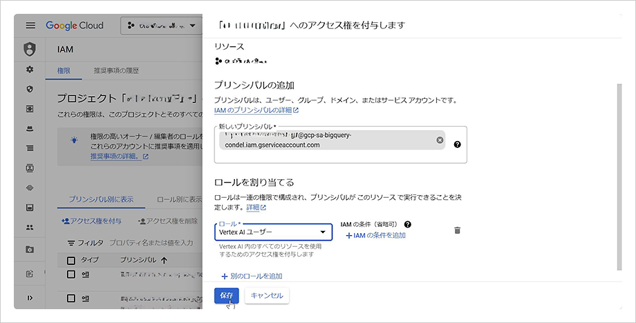 Vertex AI へのアクセス権の付与 2
