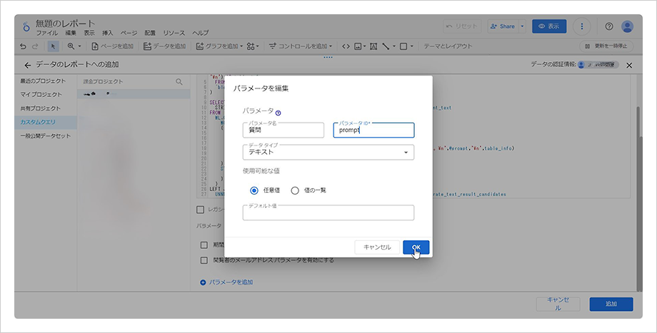 データの接続 2