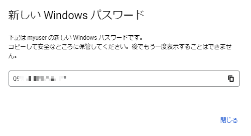 WINDOWSパスワード設定