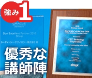 強み1:優秀な講師陣