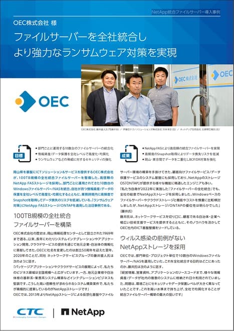 NetApp統合ファイルサーバー導入事例