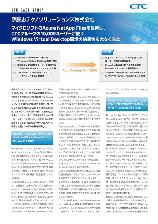Azure NetApp Files採用