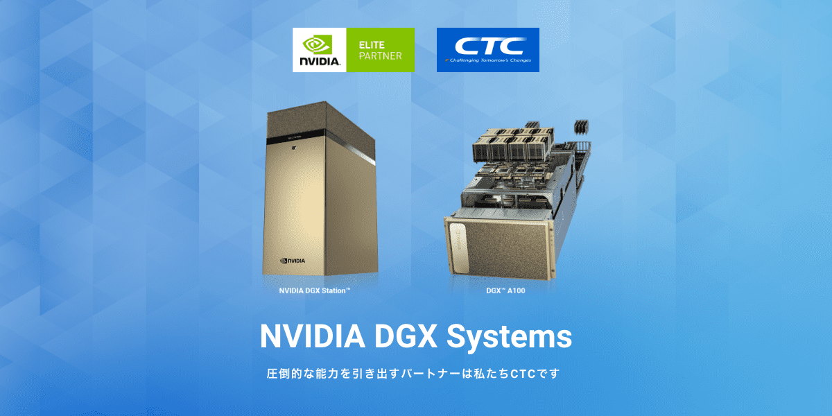 NVIDIA DGX Systems｜NVIDIA A100 GPUを8枚搭載した「DGX A100