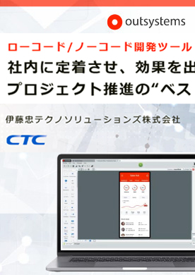 ローコード/ローコード/ノーコード開発ツール社内に定着させ、効果を出すプロジェクト推進の“ベストプラクティス”