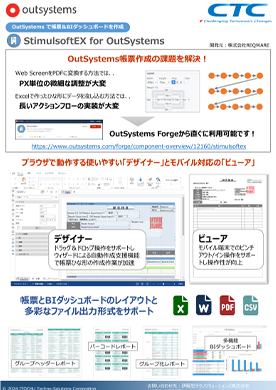 StimulsoftEX for OutSystemsカタログ