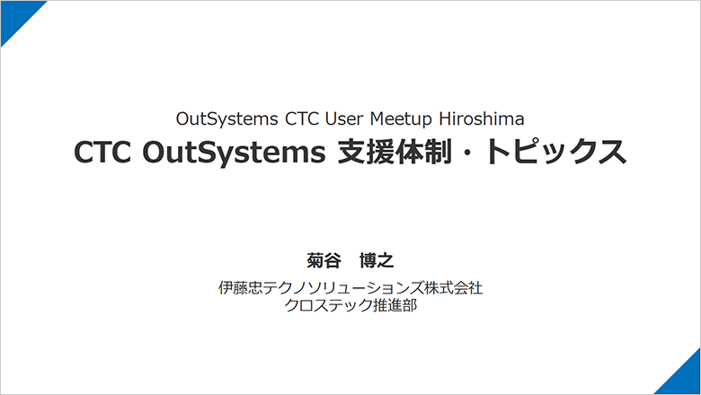 自動テストで OutSystems の開発生産性を保ち続けよう