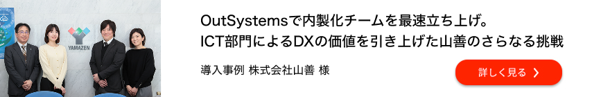 株式会社山善様 導入事例