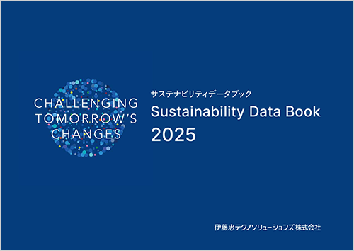 サステナビリティデータブック 2025　表紙