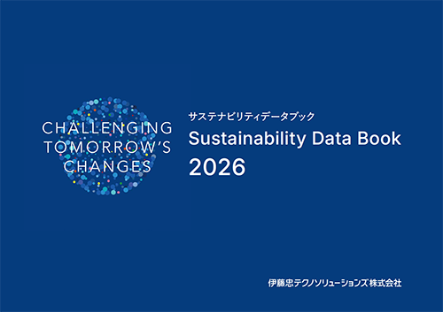 サステナビリティデータブック 2026　表紙