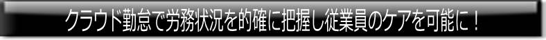 従業員のケアを可能に!